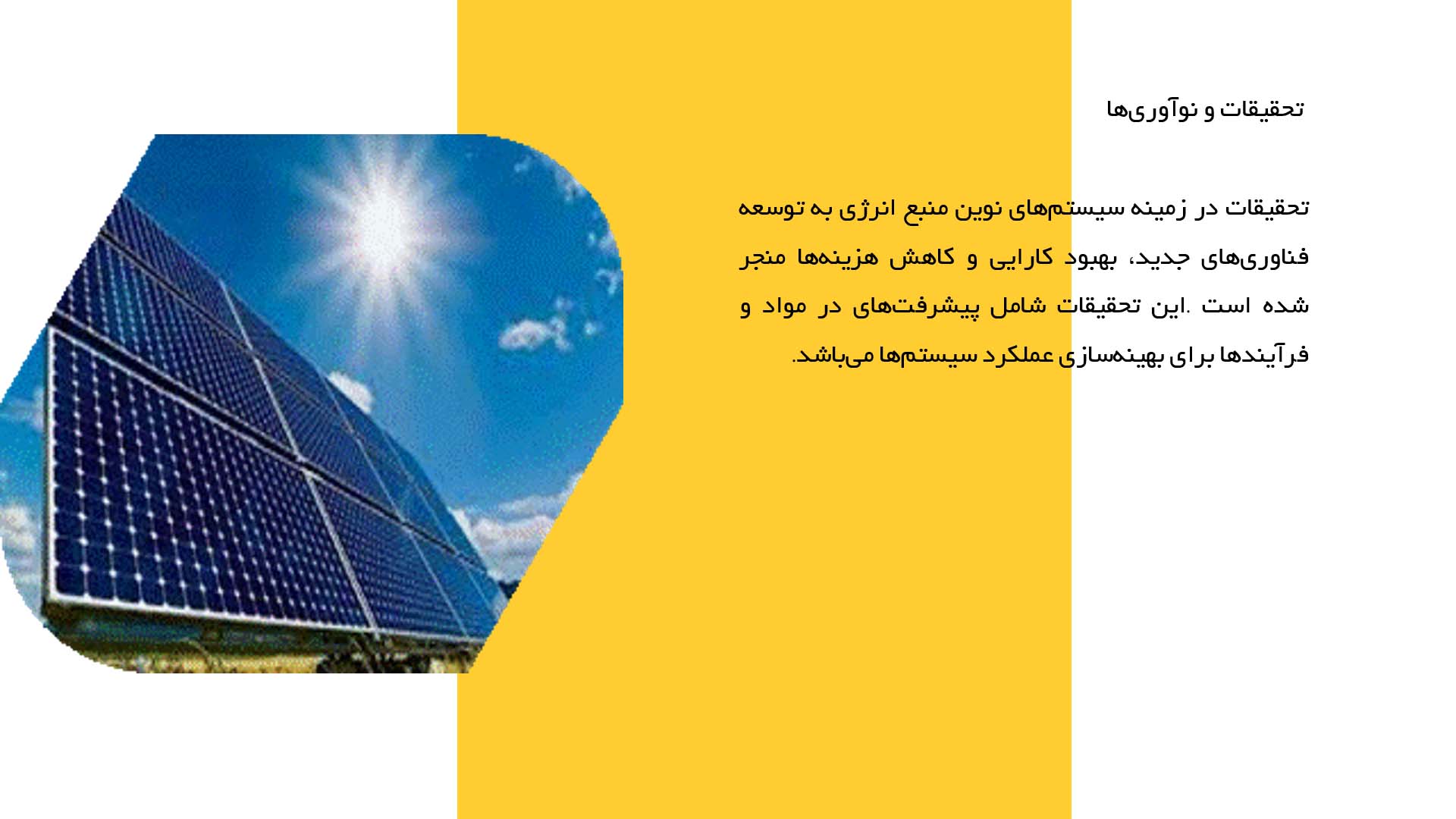 پاورپوینت در مورد ارزیابی سیستم‌های نوین منبع انرژی در نیروگاه‌ها